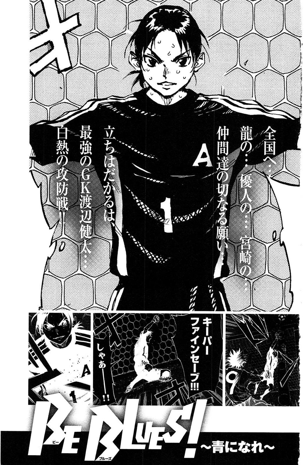 Read Be Blues! - Ao ni Nare Manga Online