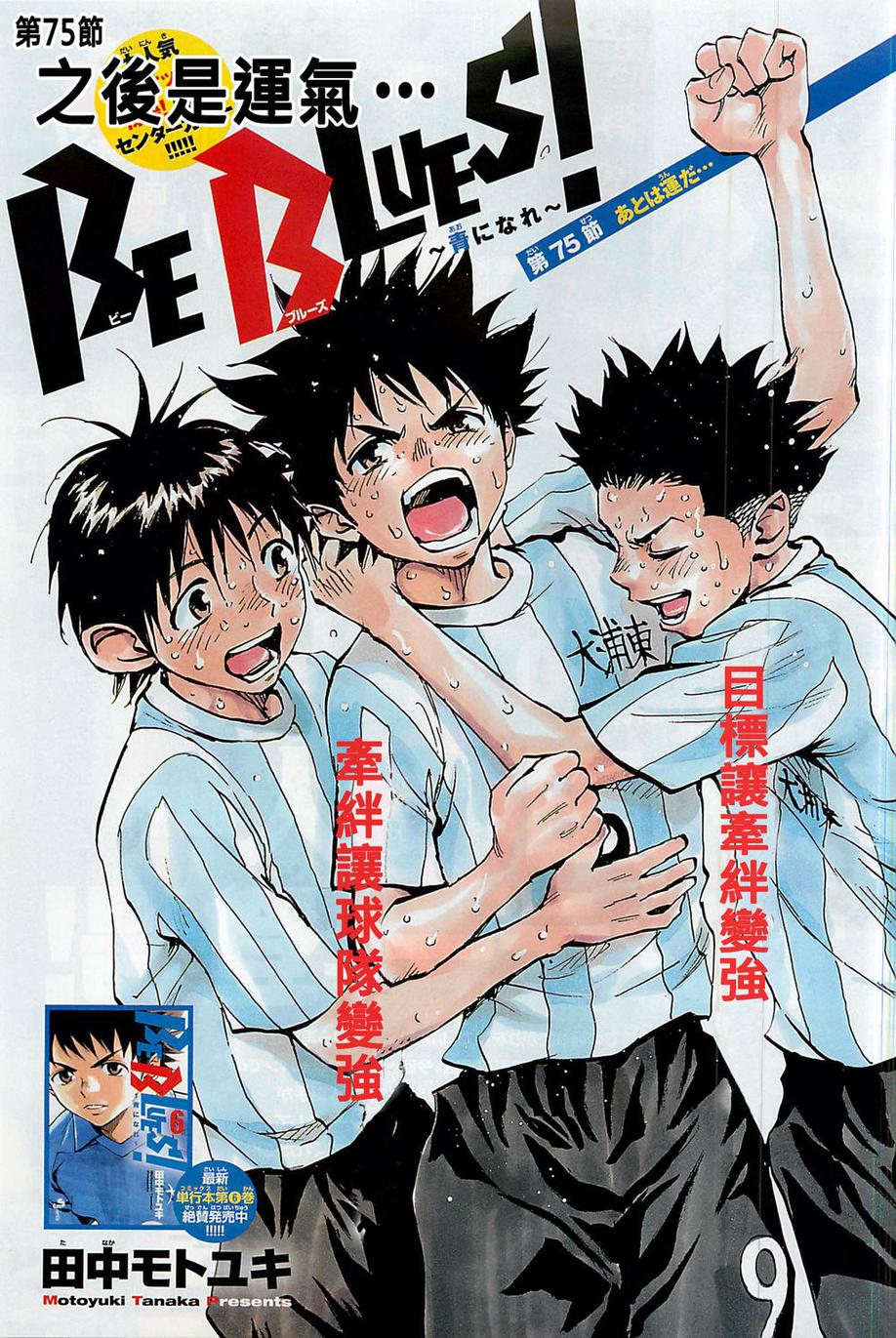 Read Be Blues! - Ao ni Nare Manga Online
