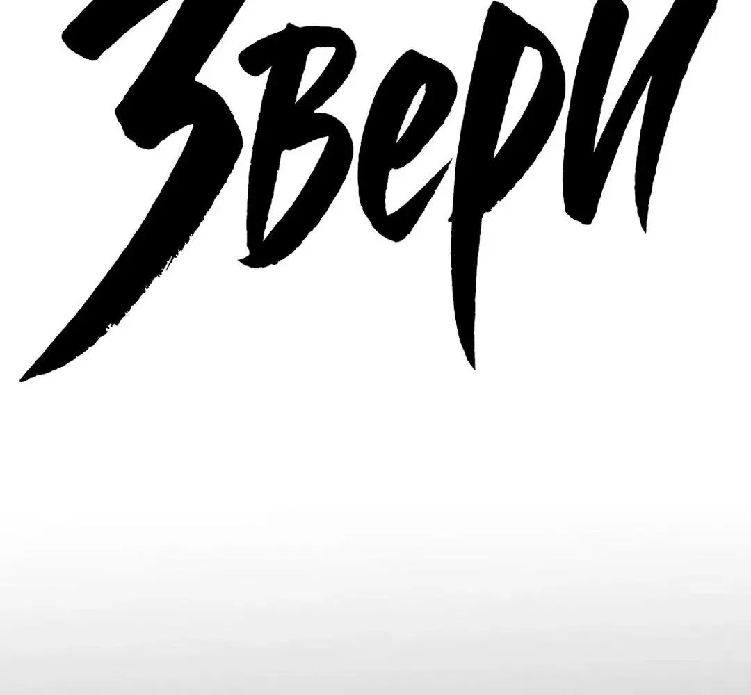 Read Beastly Things Manga Online
