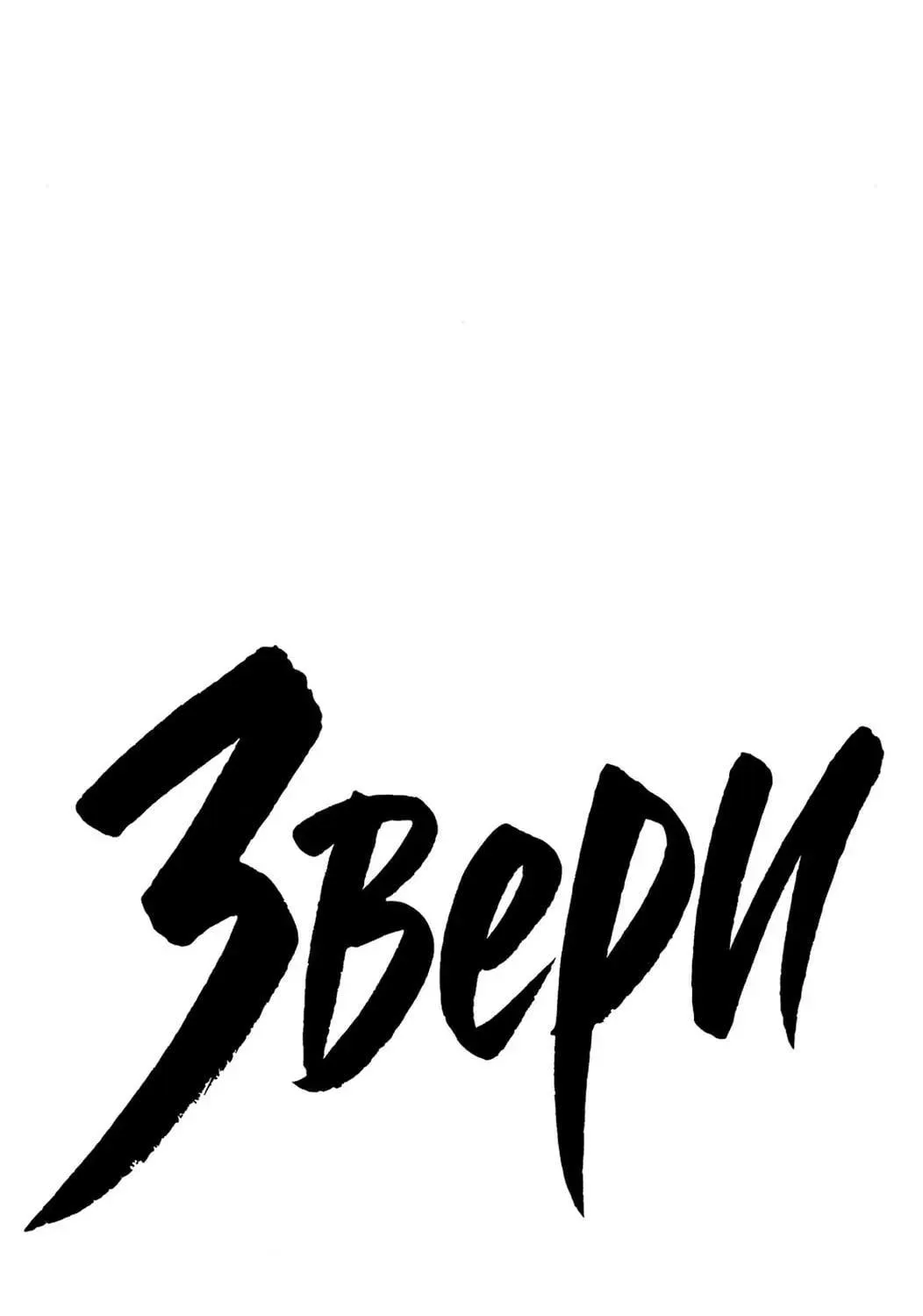 Read Beastly Things Manga Online