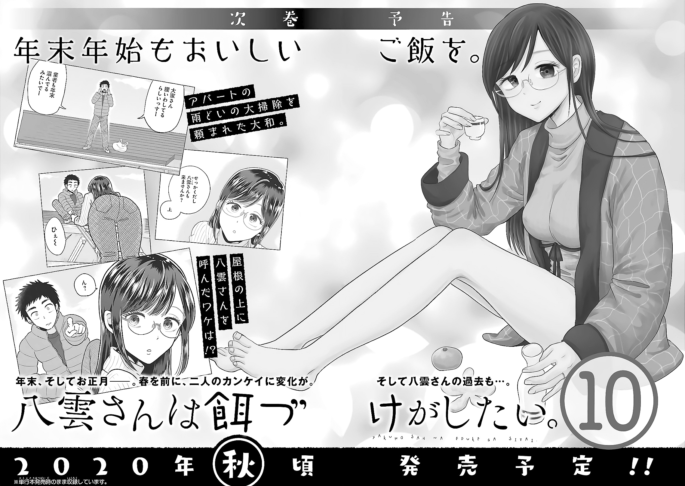 Read Beauty and the Feast Manga Online