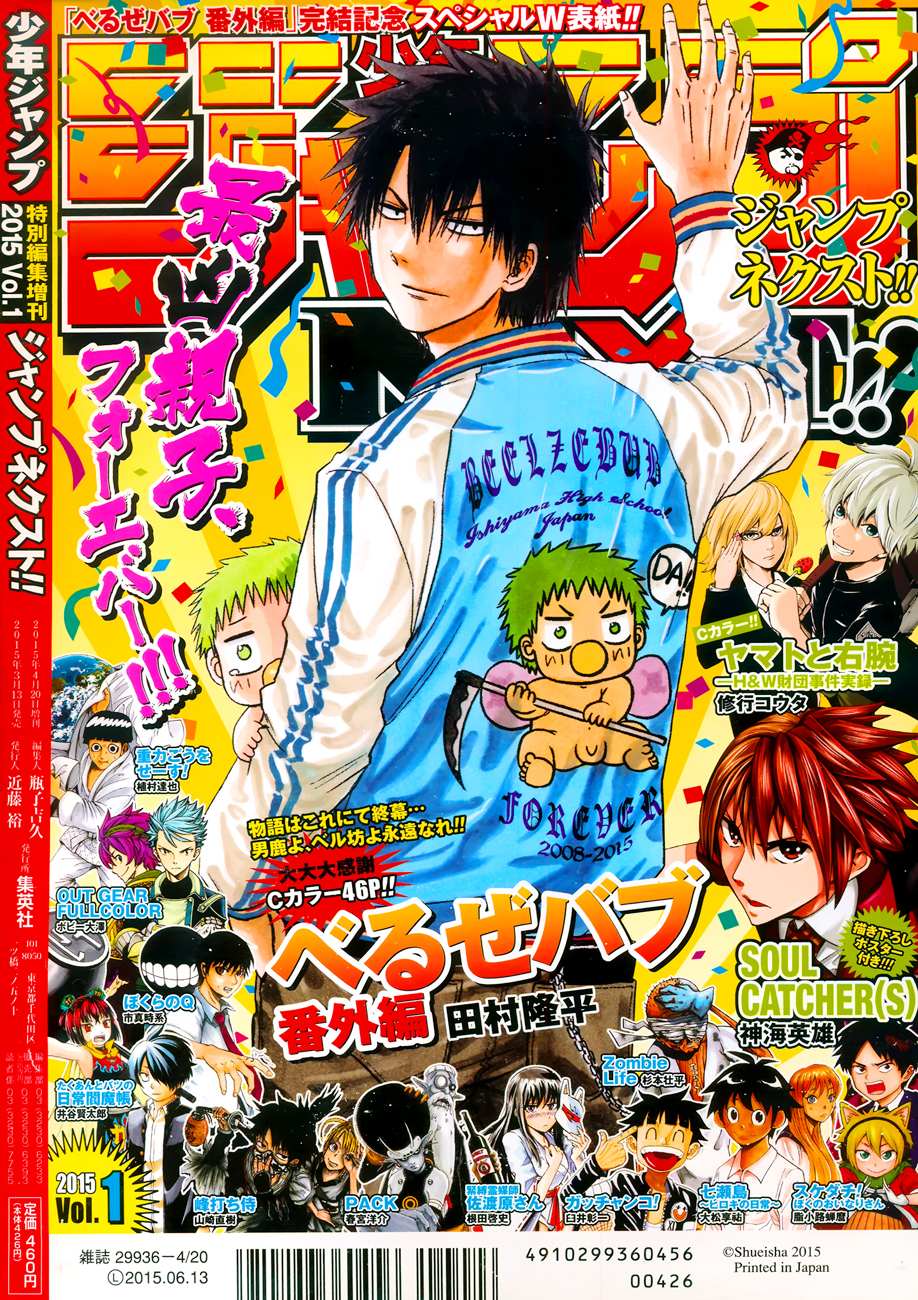 Read Beelzebub Manga Online
