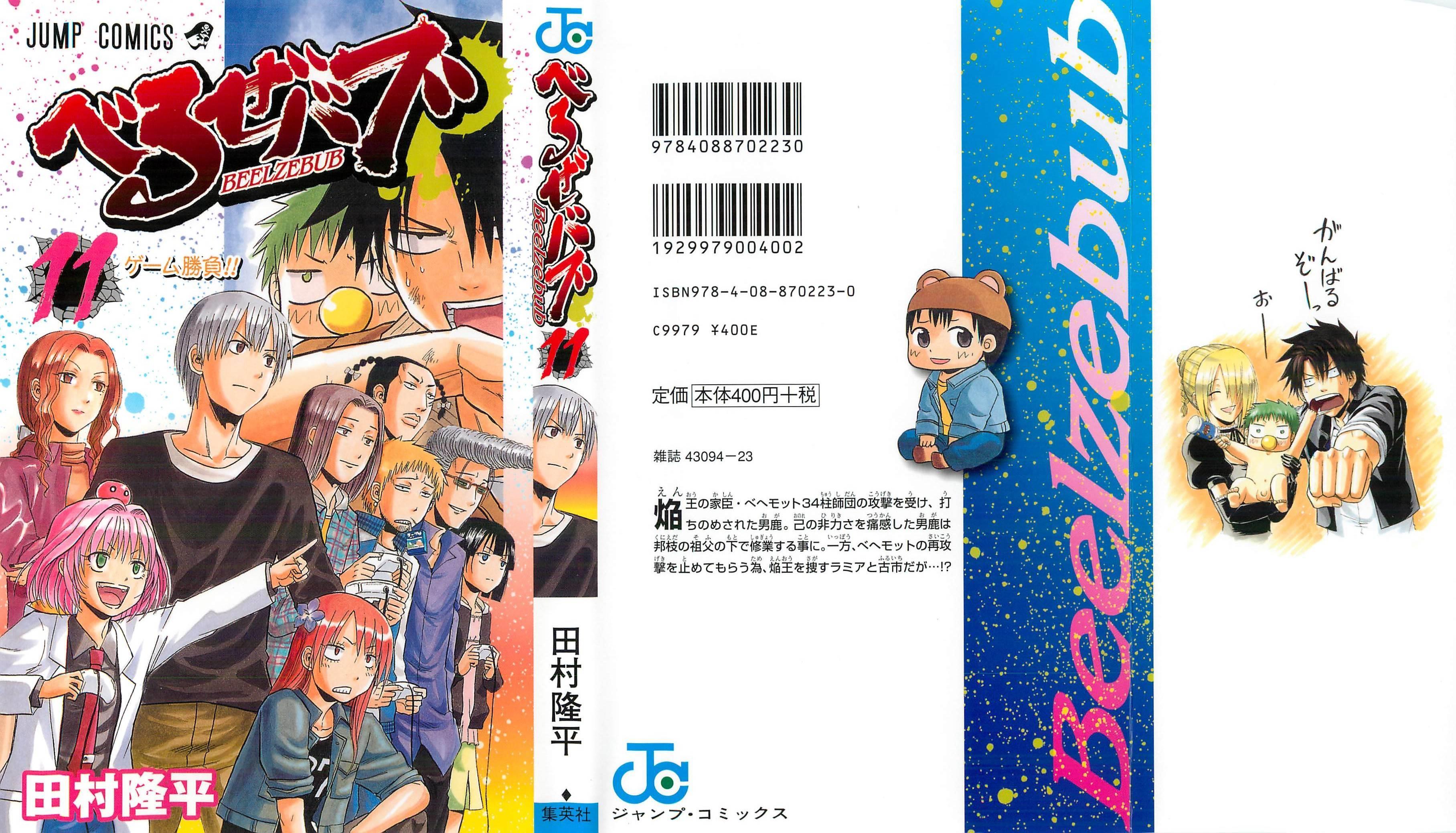 Read Beelzebub Manga Online