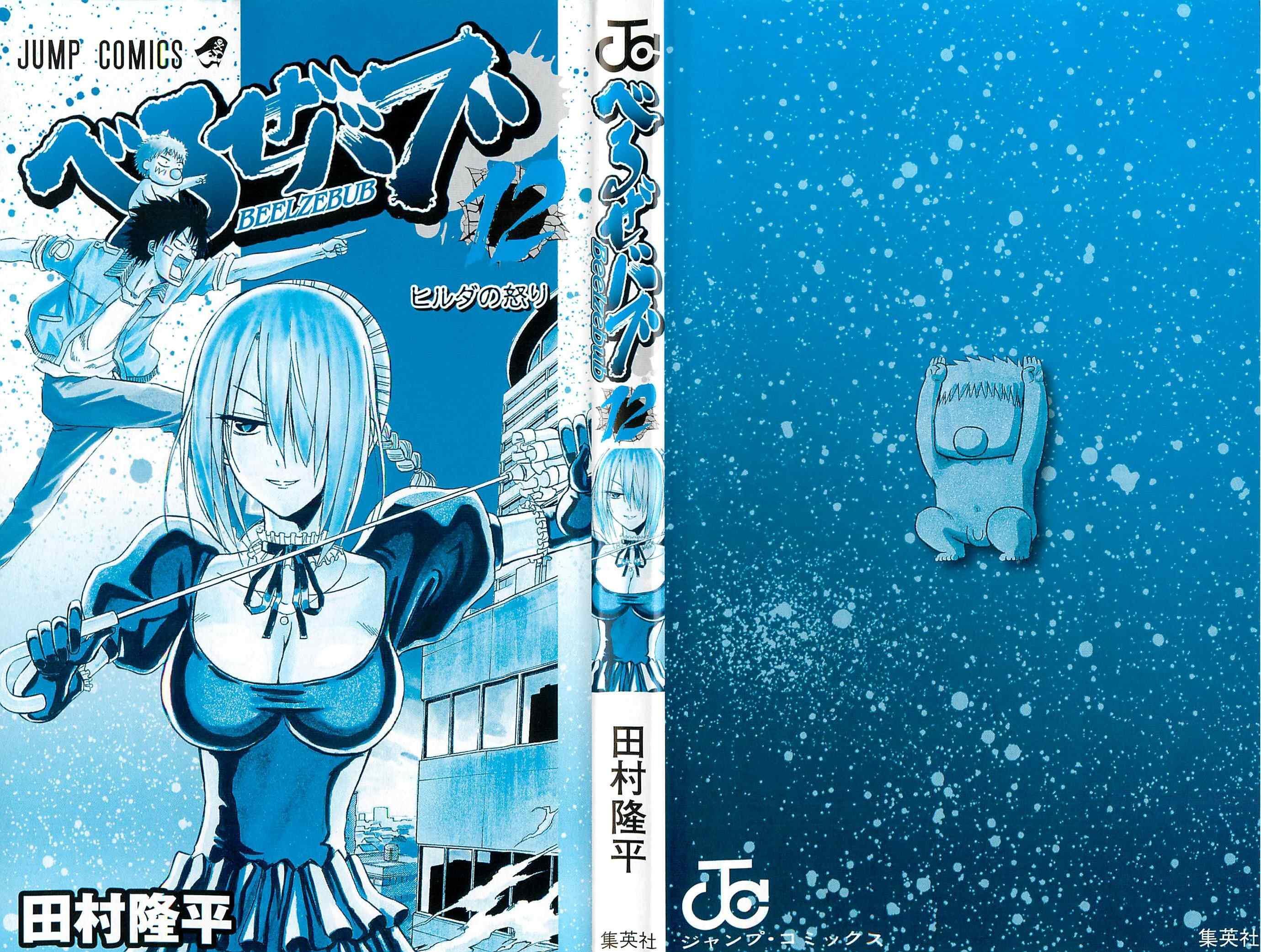 Read Beelzebub Manga Online