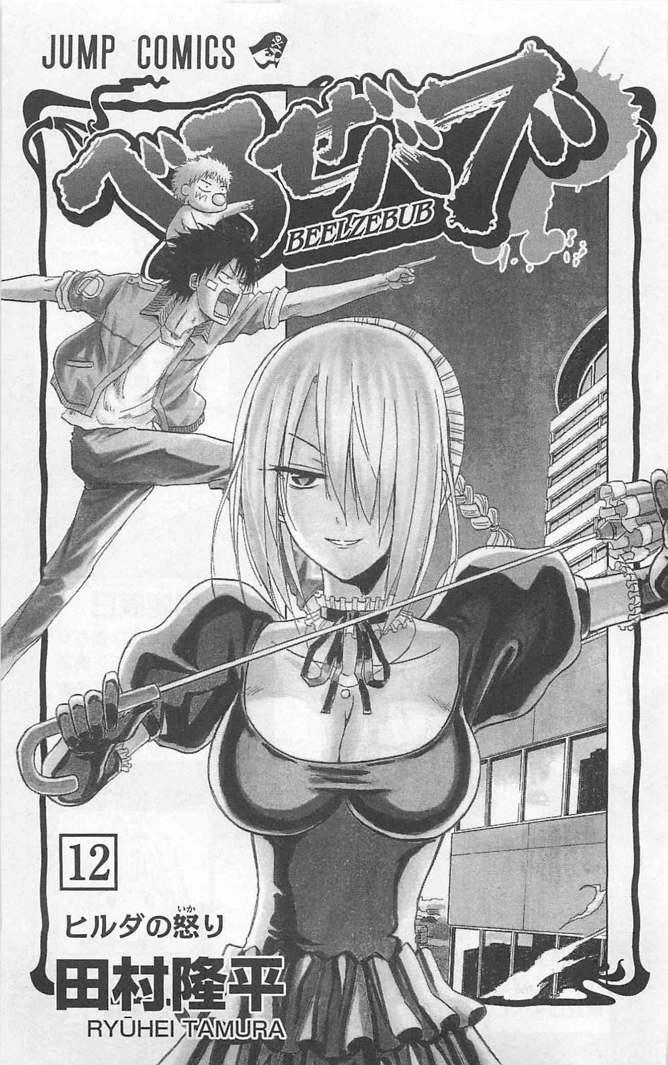 Read Beelzebub Manga Online