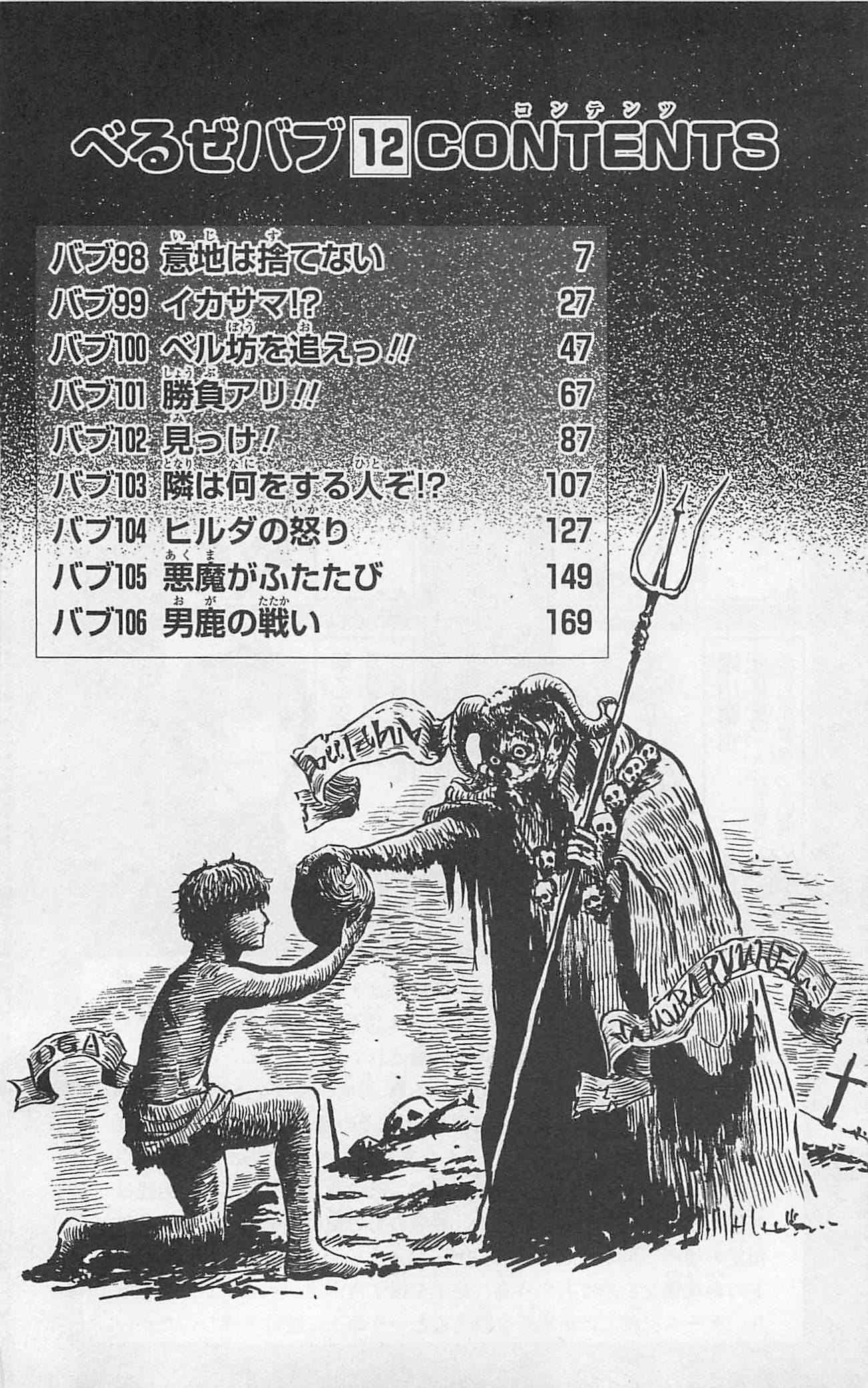 Read Beelzebub Manga Online