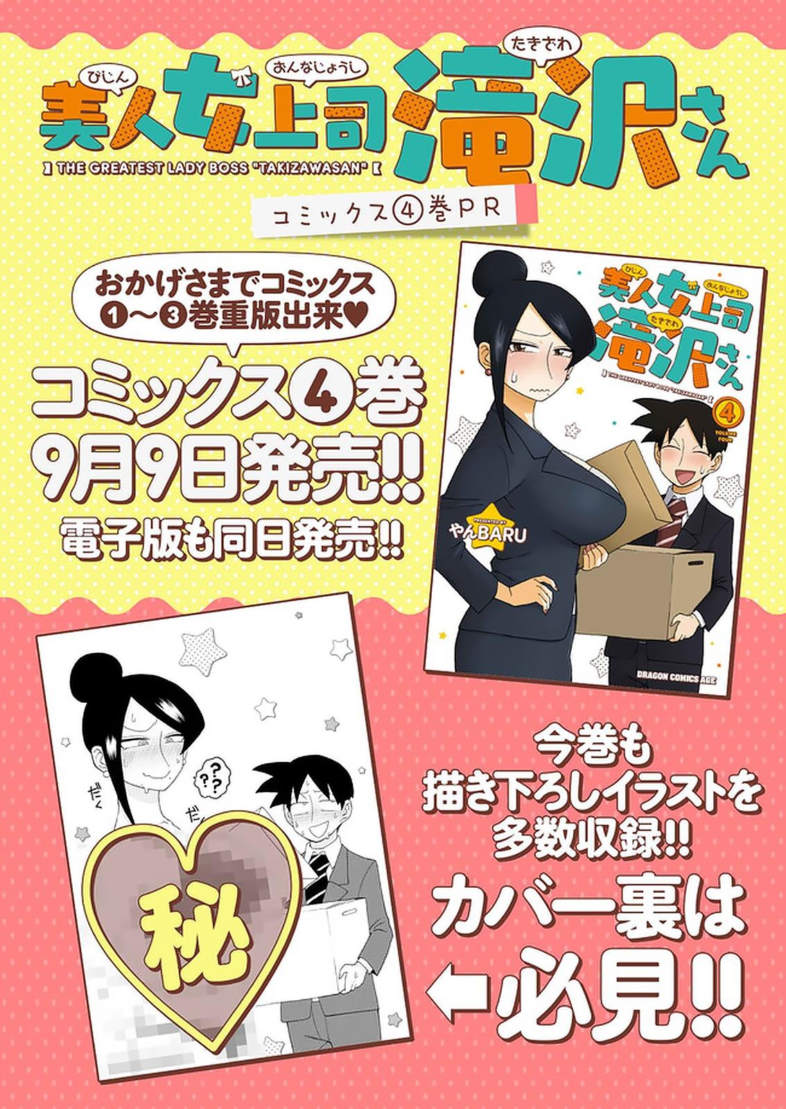 Read Bijin Onna Joushi Takizawa-san Manga Online