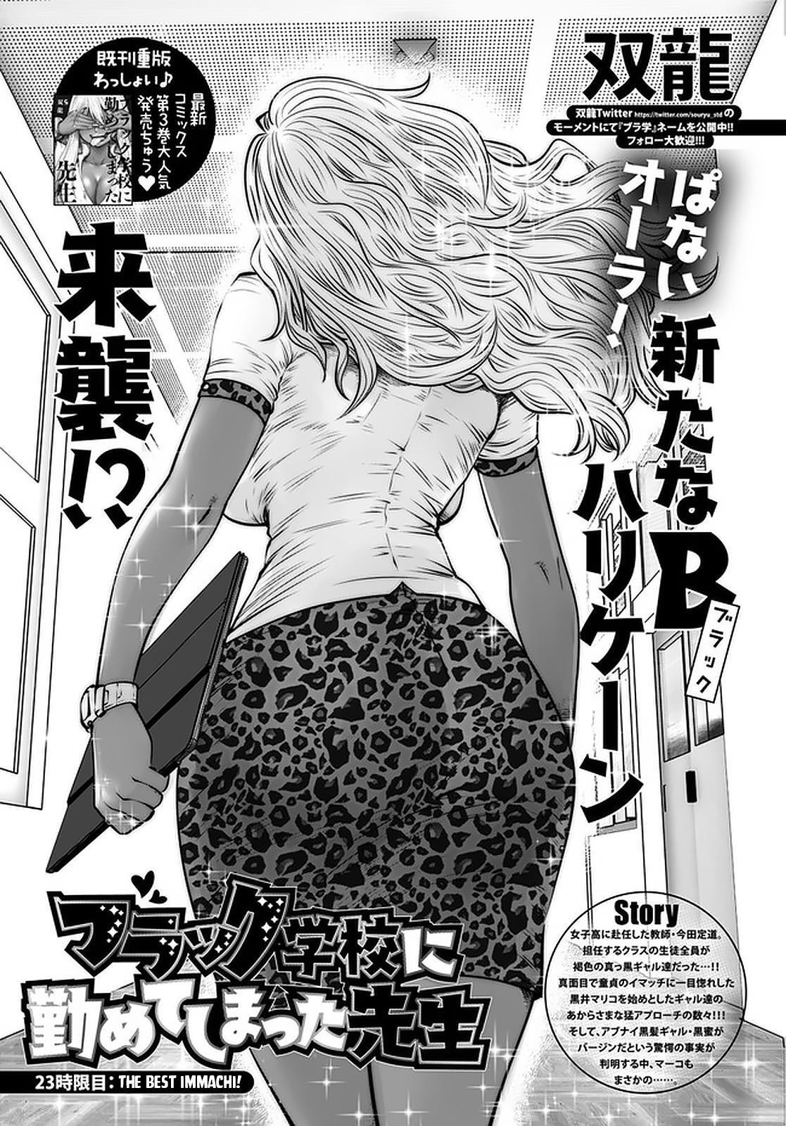 Read Black Gakkou Ni Tsutomete Shimatta Sensei Manga Online