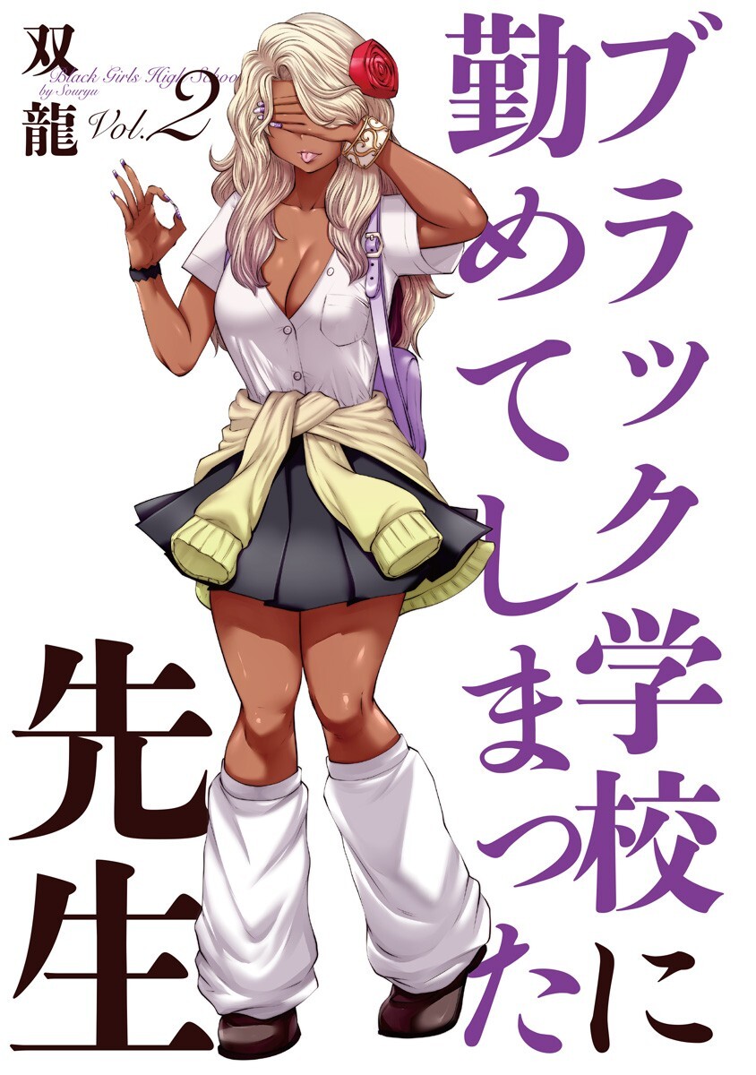 Read Black Gakkou Ni Tsutomete Shimatta Sensei Manga Online