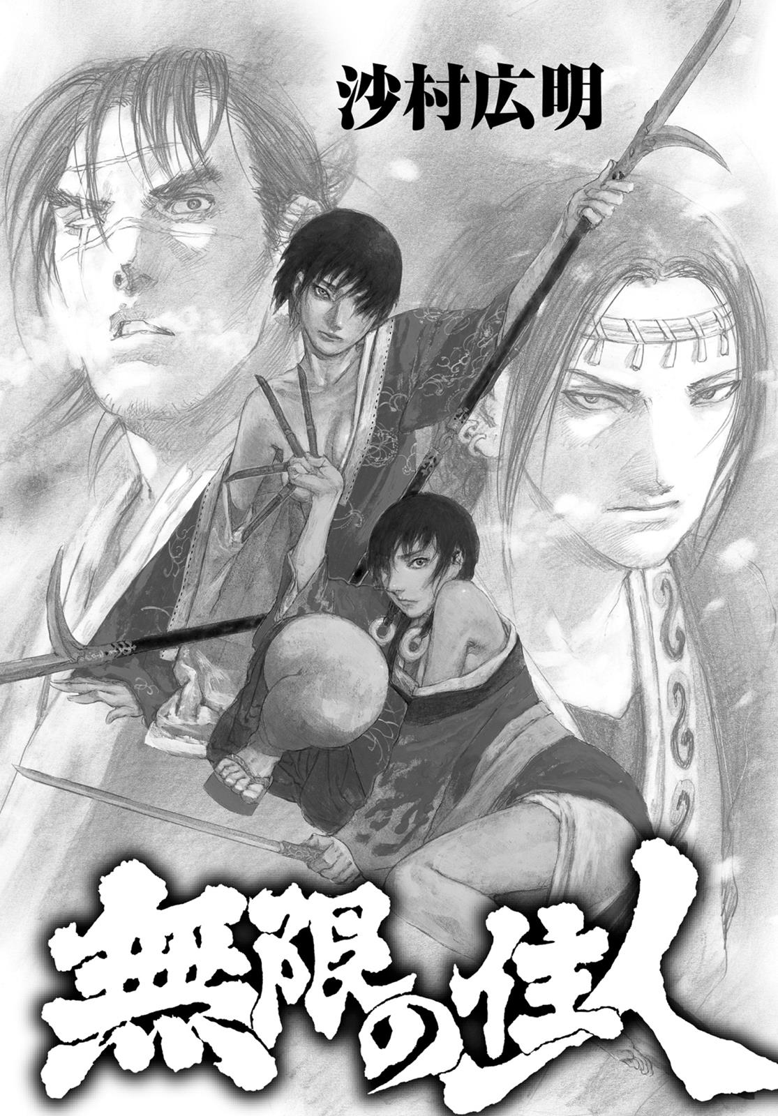 Read Blade of the Immortal Manga Online