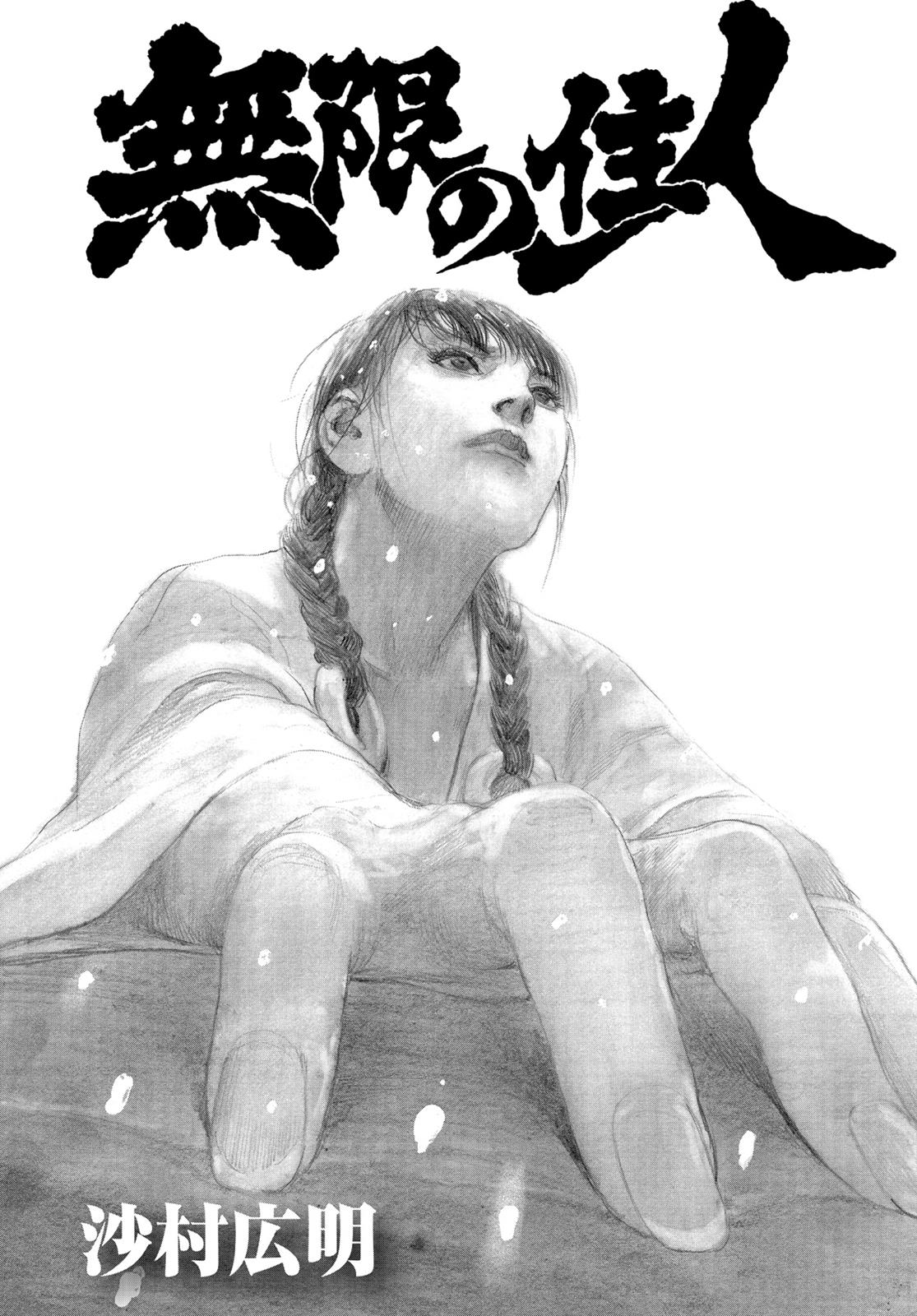 Read Blade of the Immortal Manga Online