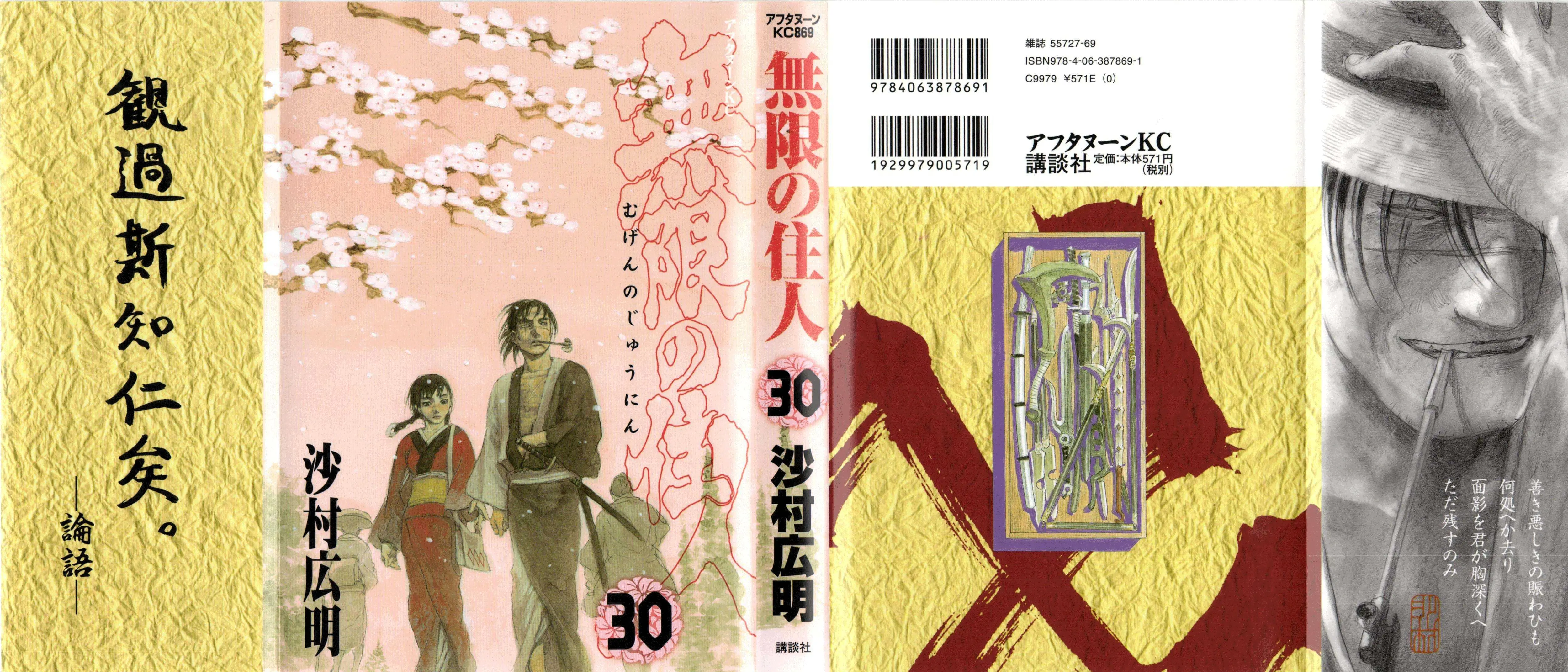 Read Blade of the Immortal Manga Online