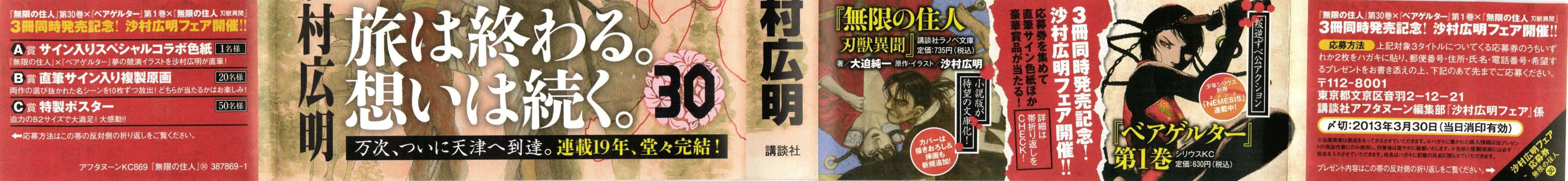 Read Blade of the Immortal Manga Online