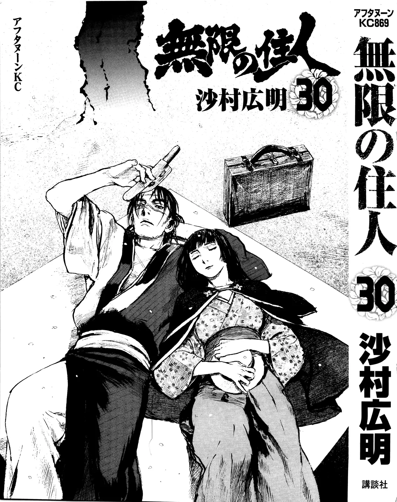 Read Blade of the Immortal Manga Online