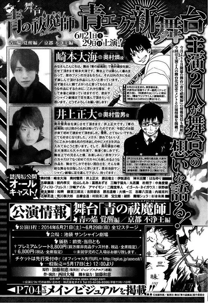 Read Blue Exorcist Manga Online