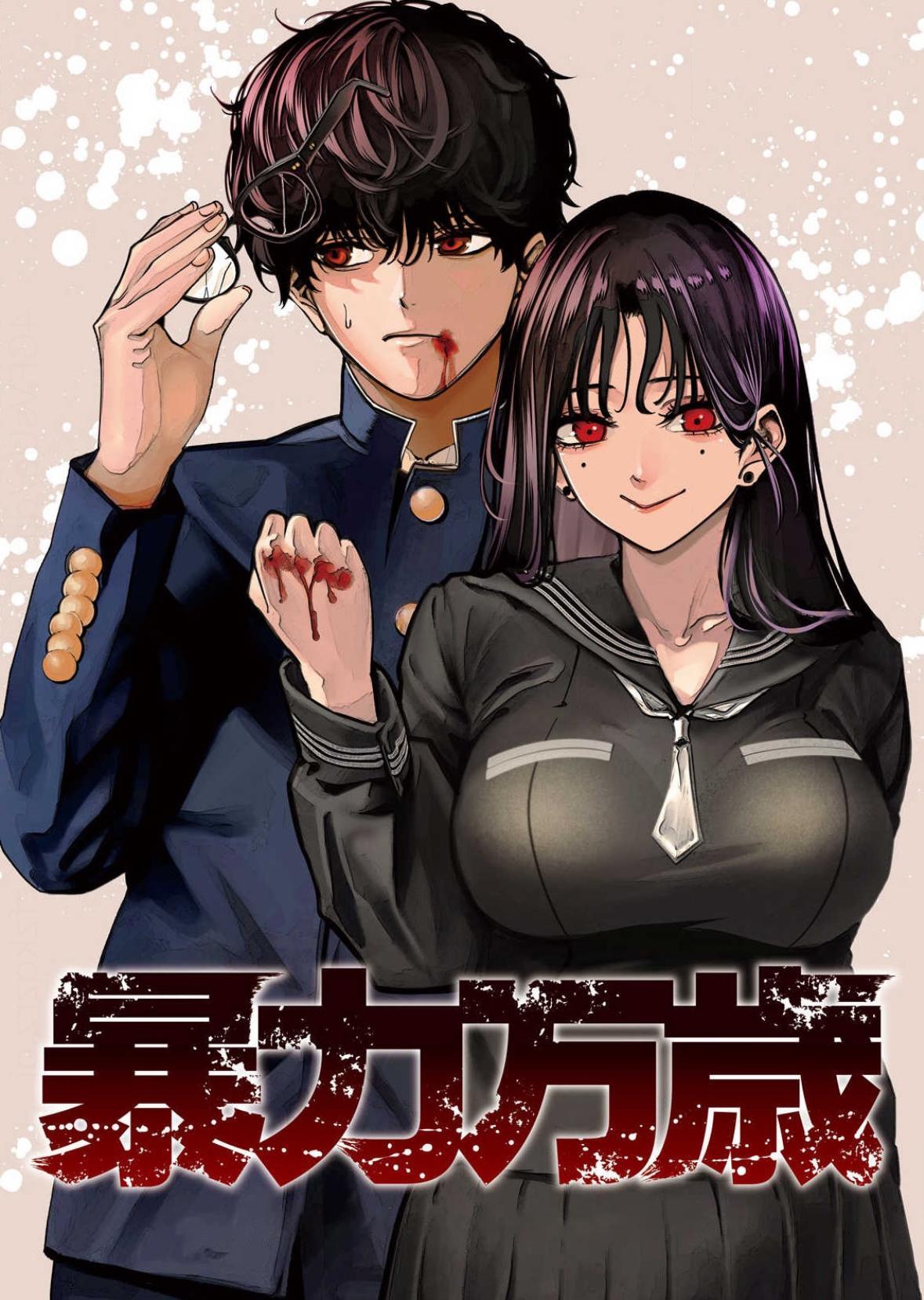 Read Bouryoku Banzai Manga Online