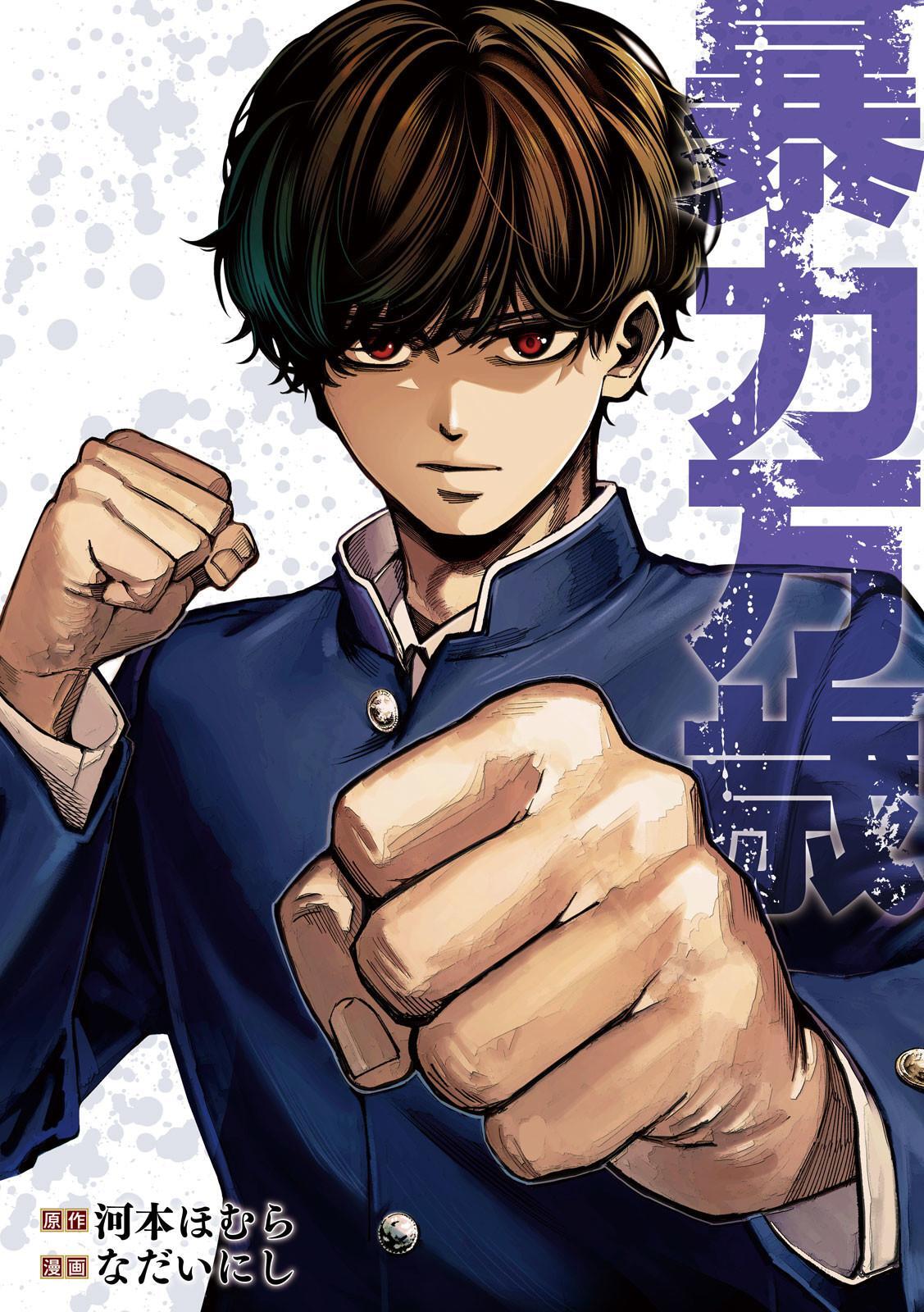 Read Bouryoku Banzai Manga Online