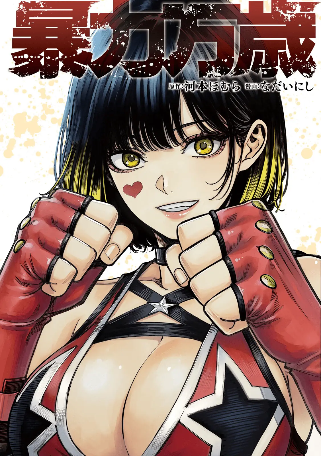 Read Bouryoku Banzai Manga Online