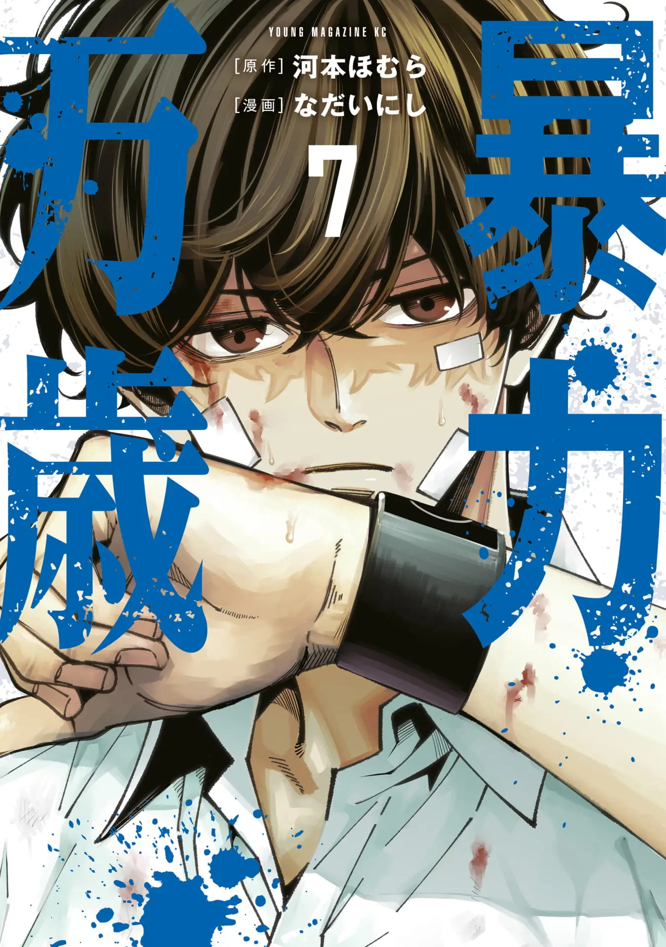 Read Bouryoku Banzai Manga Online
