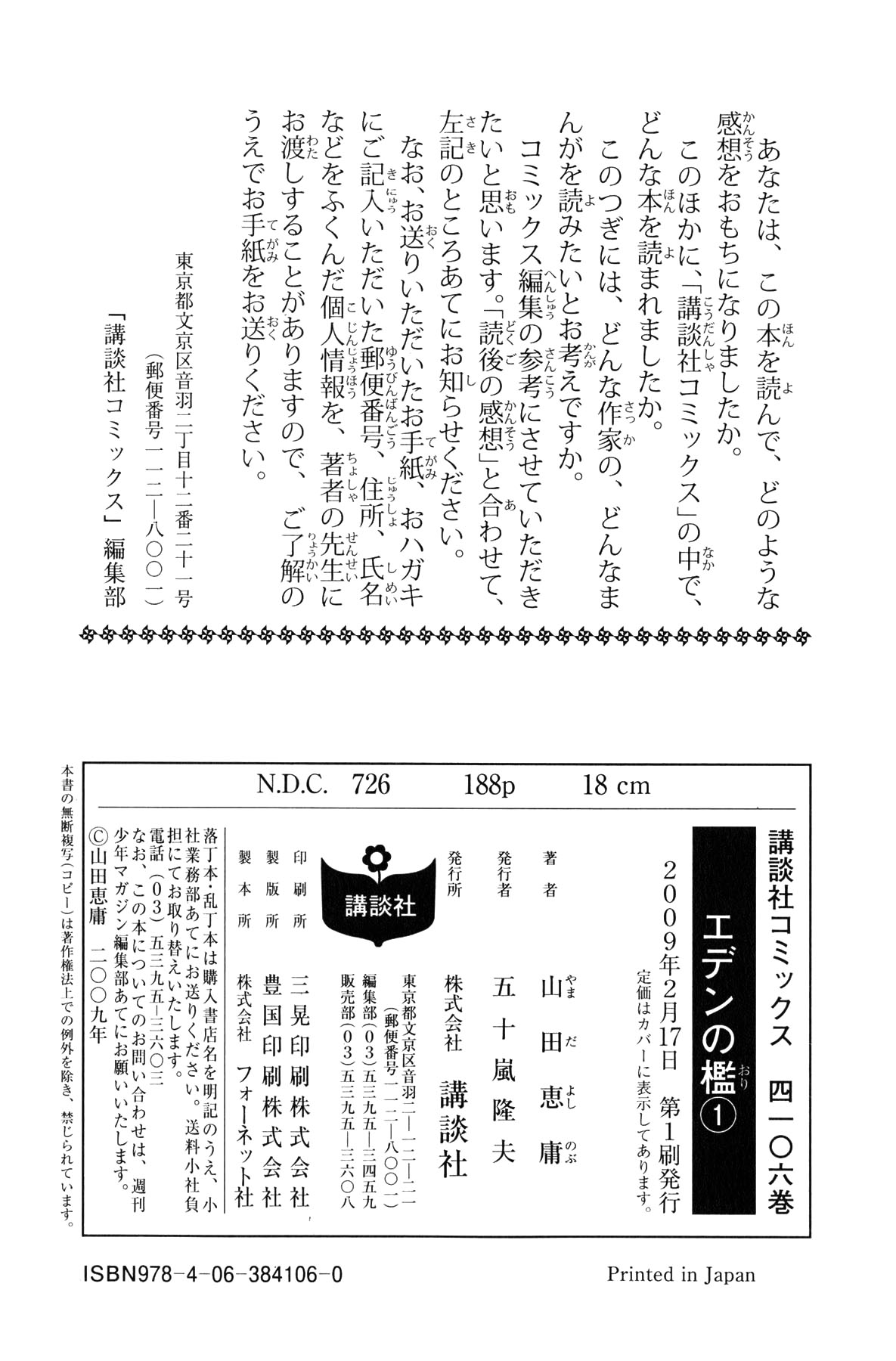 Read Cage of Eden Manga Online