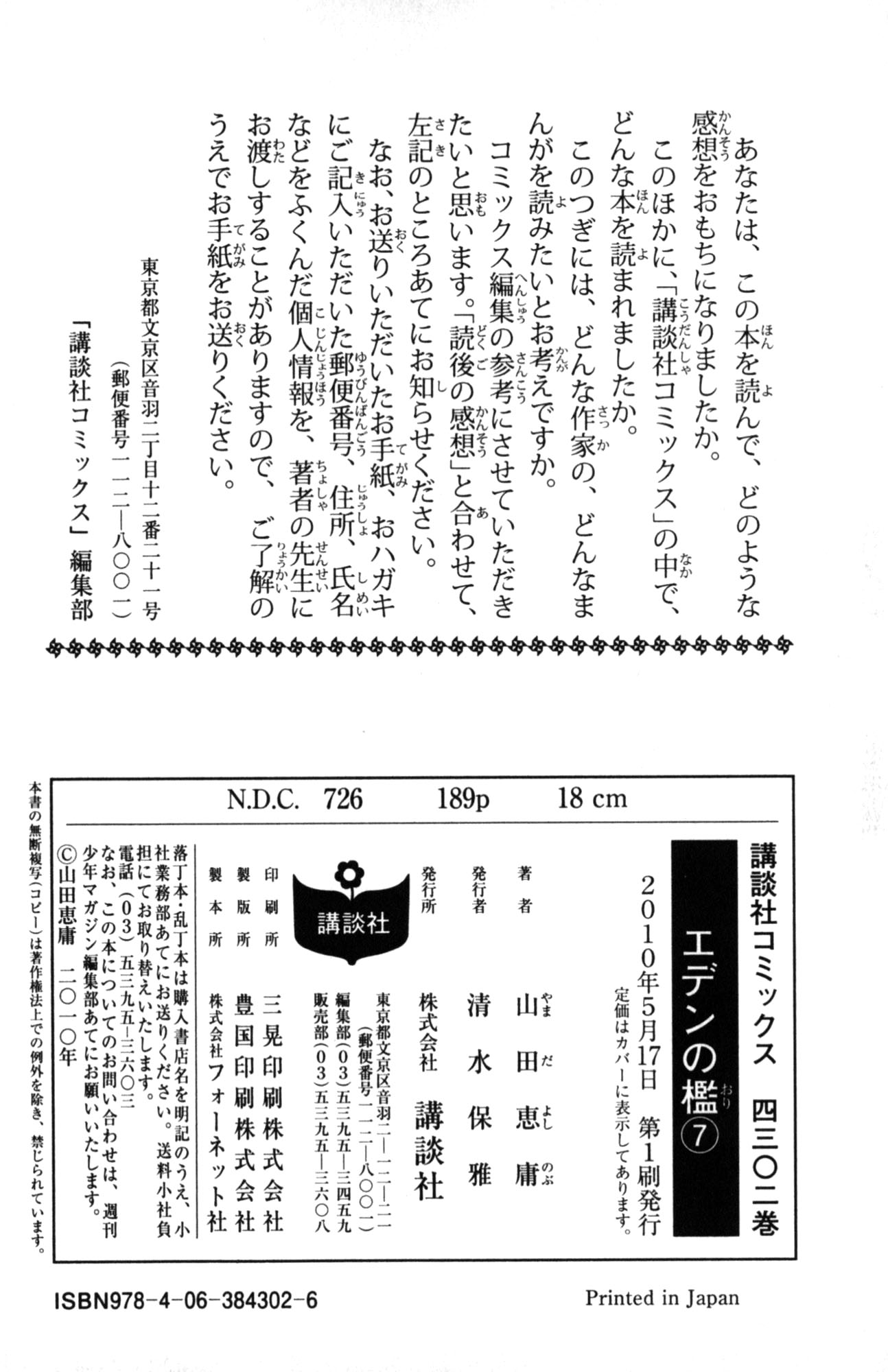 Read Cage of Eden Manga Online