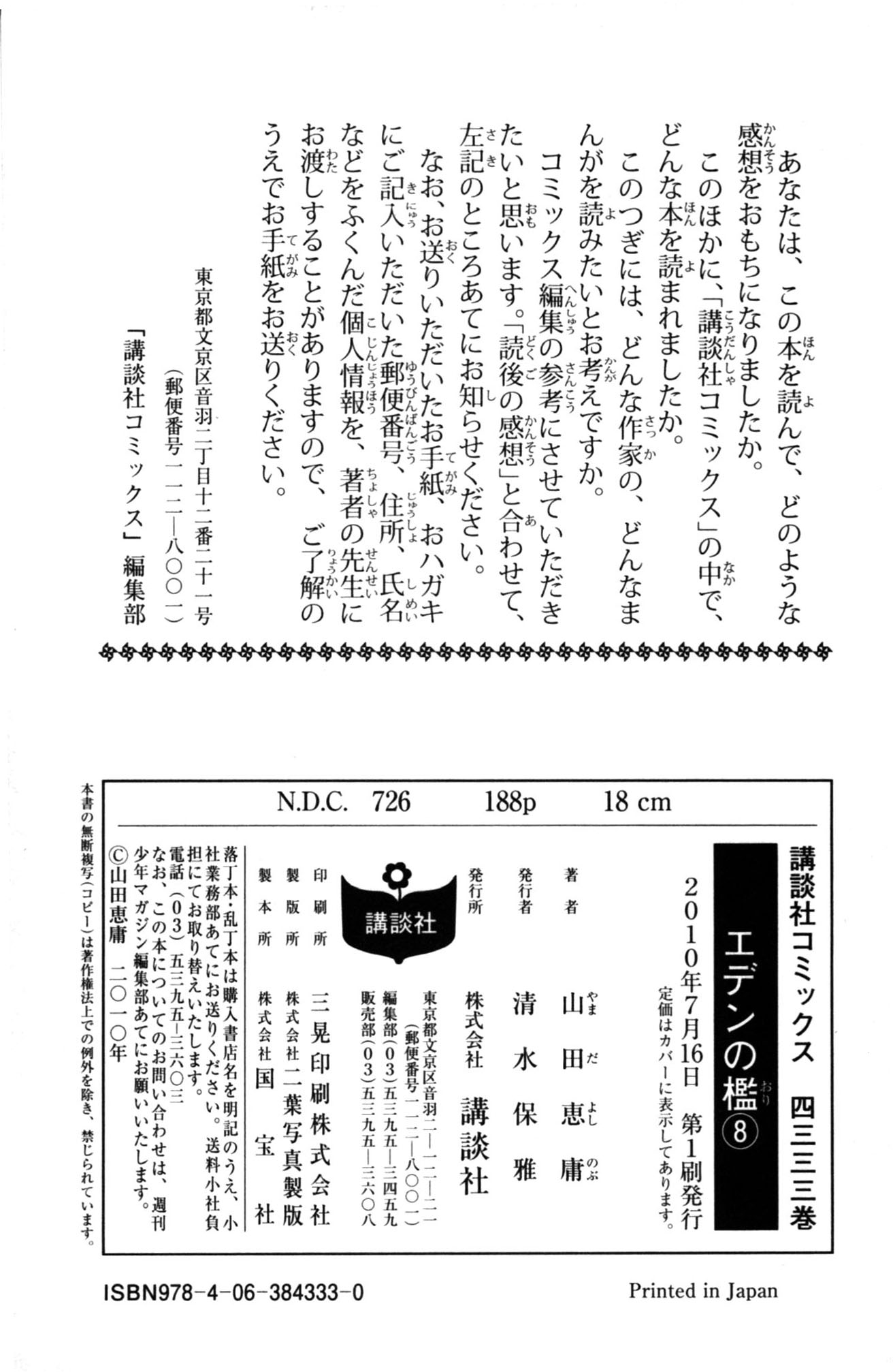 Read Cage of Eden Manga Online