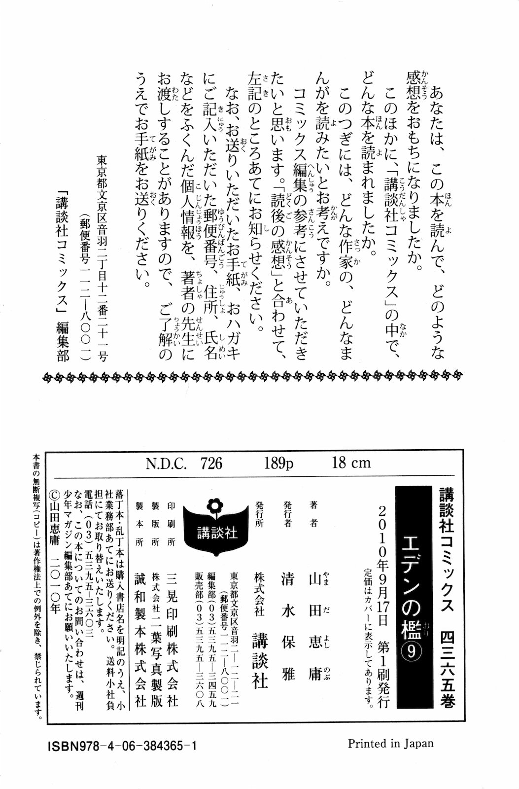 Read Cage of Eden Manga Online