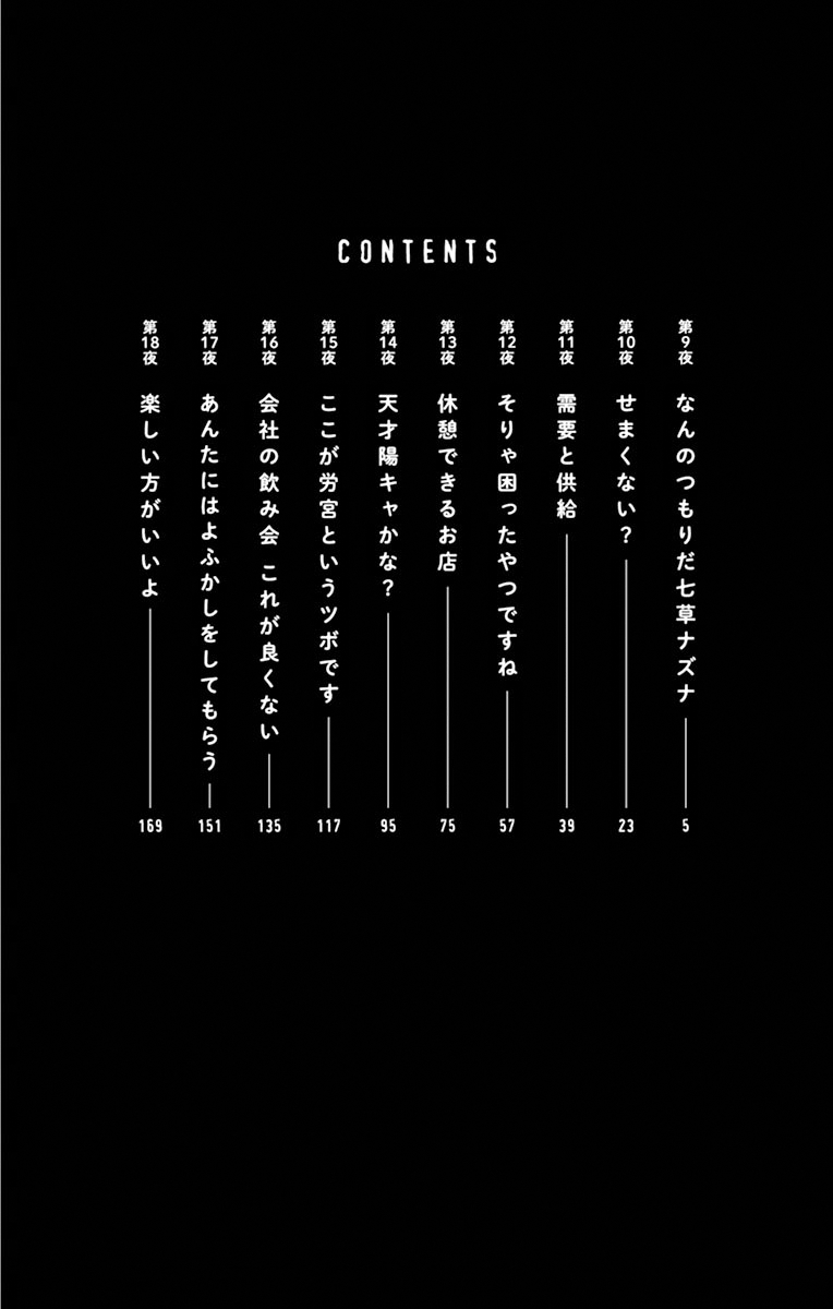 Read Call of the Night Manga Online