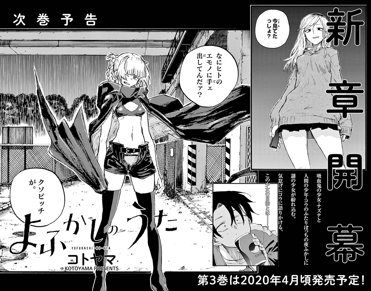 Read Call of the Night Manga Online