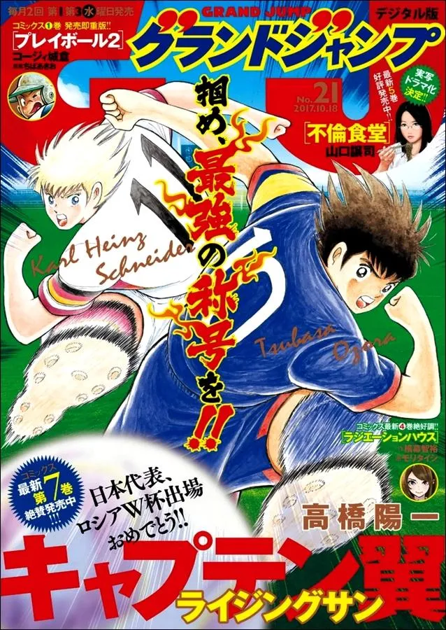 Read Captain Tsubasa Rising Sun Manga Online