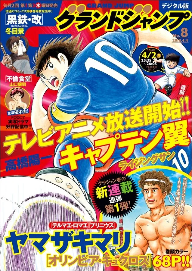 Read Captain Tsubasa Rising Sun Manga Online
