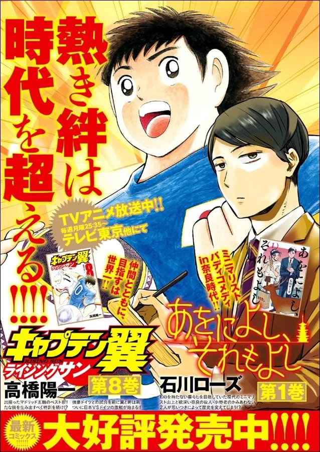 Read Captain Tsubasa Rising Sun Manga Online