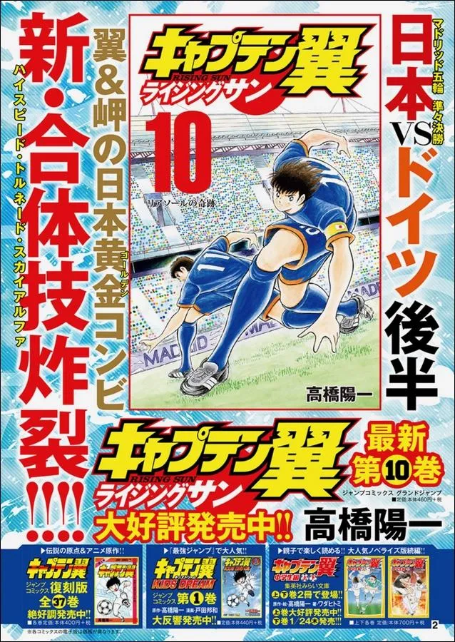 Read Captain Tsubasa Rising Sun Manga Online