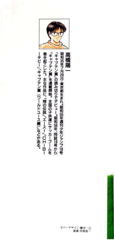 Read Captain Tsubasa Manga Online
