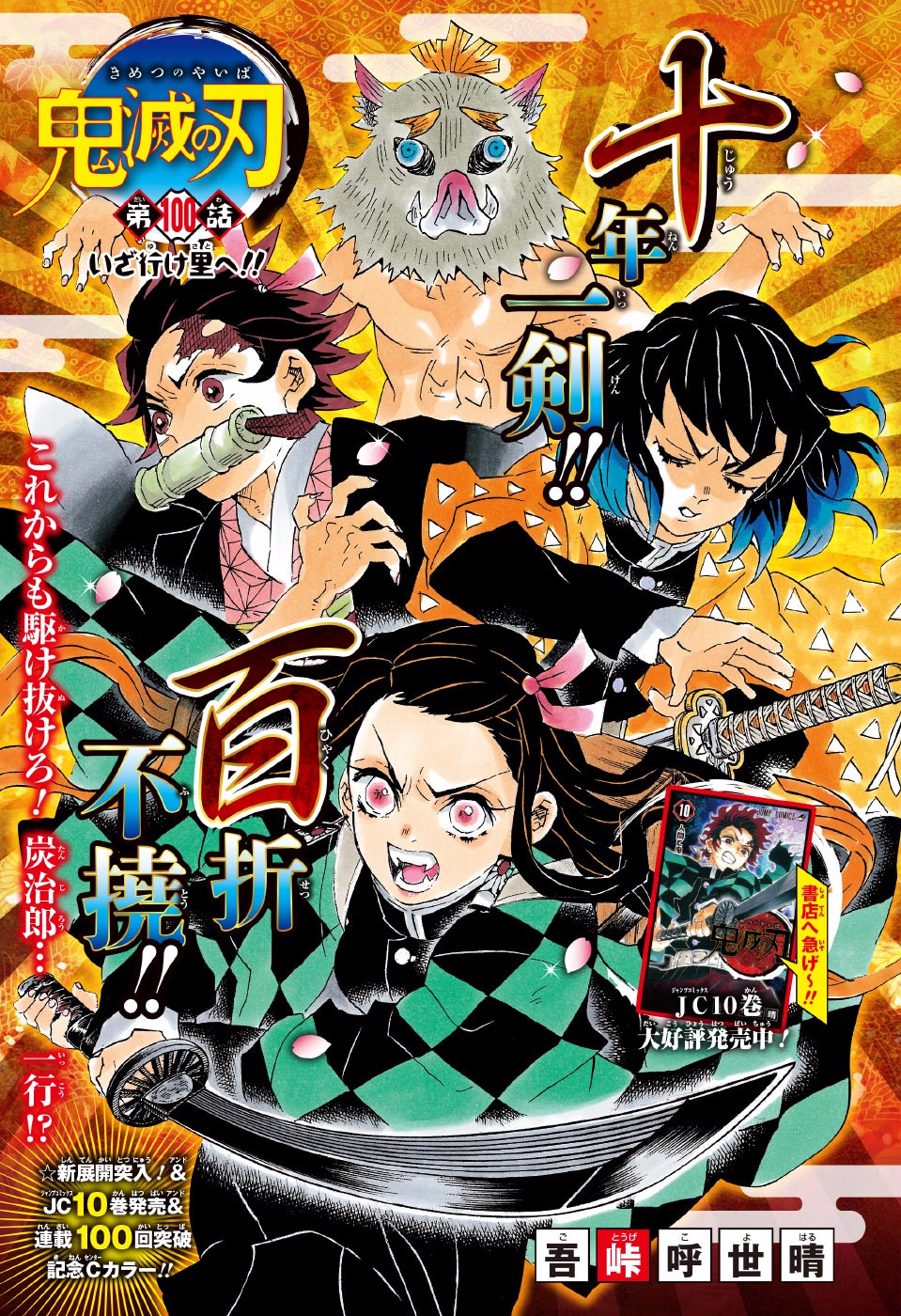 Read Demon Slayer  Kimetsu no Yaiba Manga Online