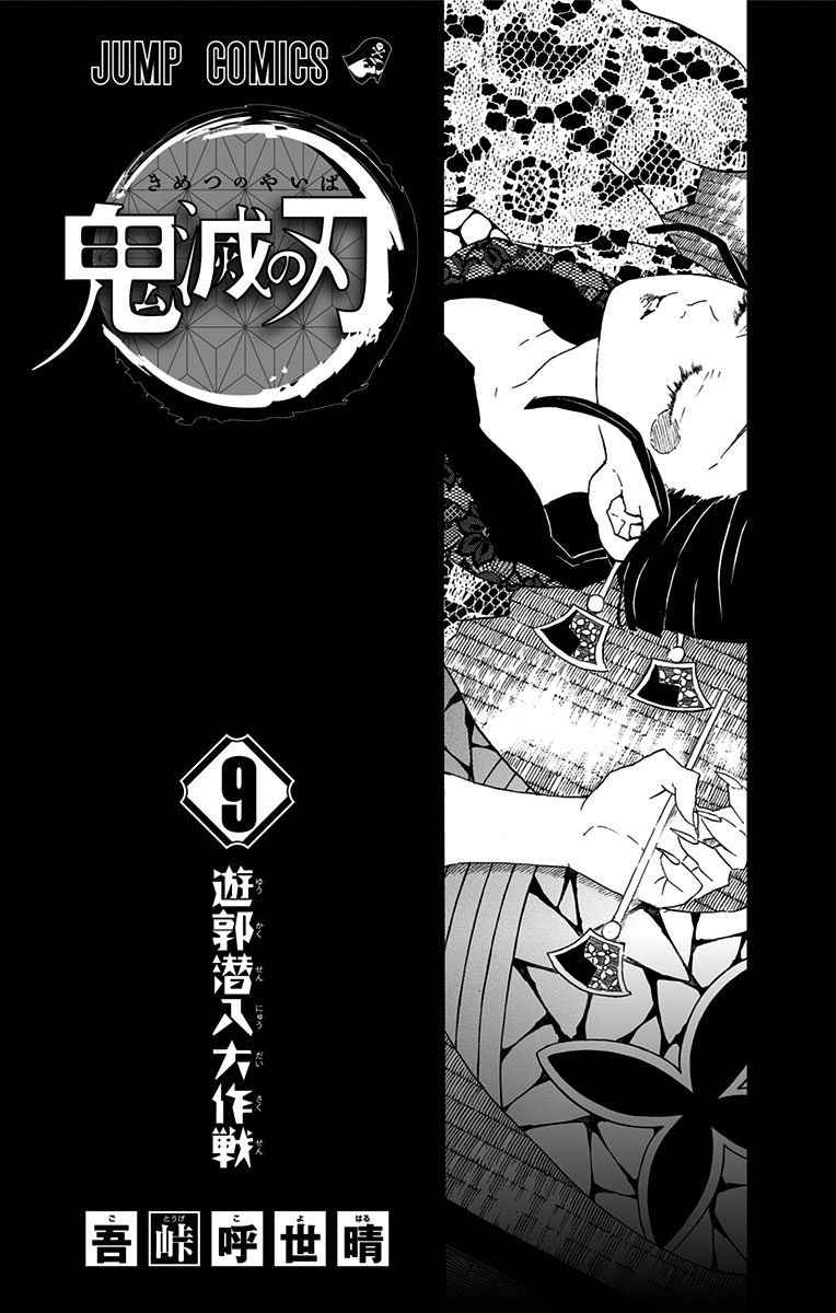 Read Demon Slayer  Kimetsu no Yaiba Manga Online