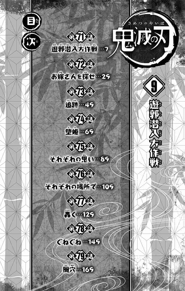 Read Demon Slayer  Kimetsu no Yaiba Manga Online