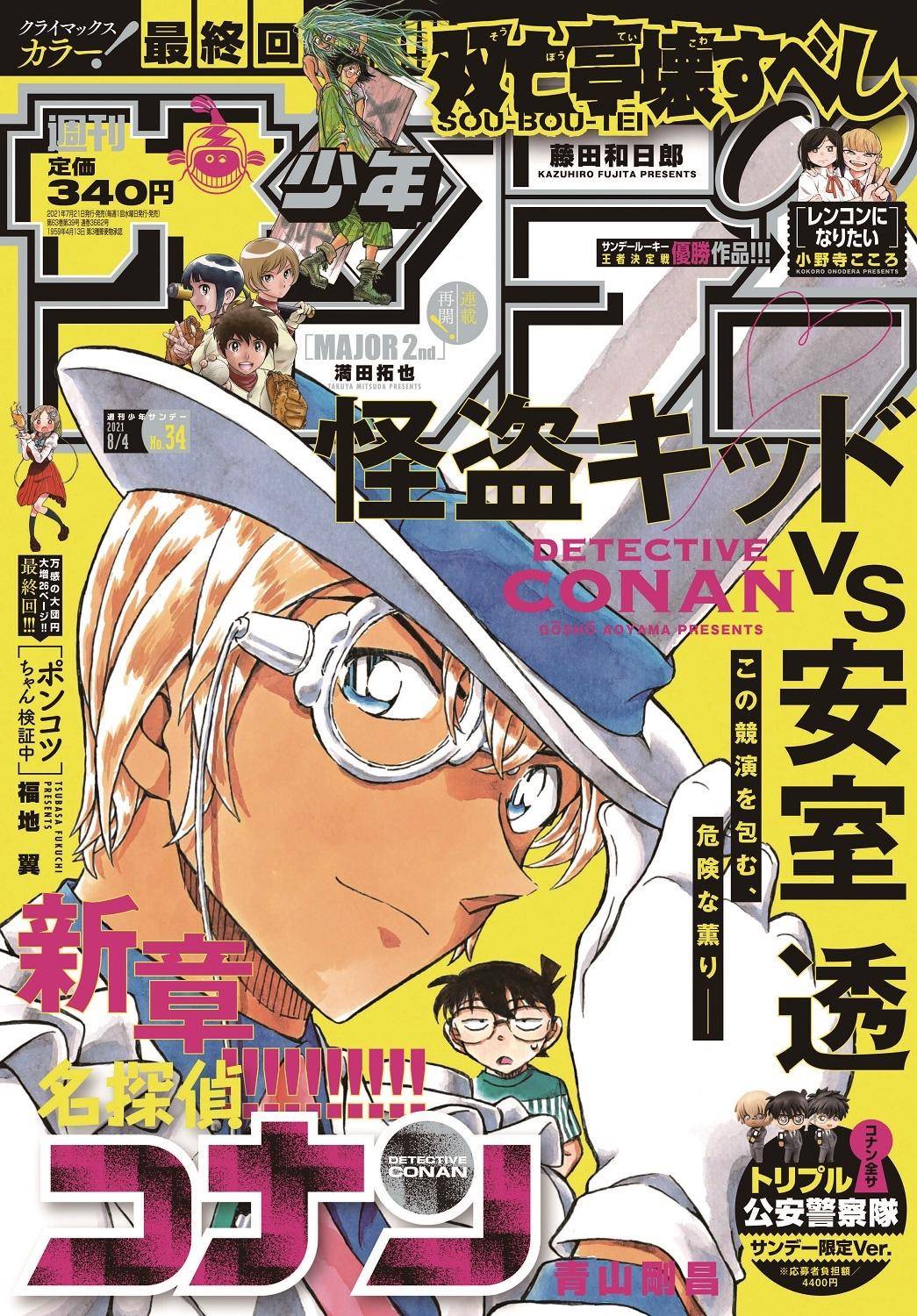 Read Detective Conan Manga Online