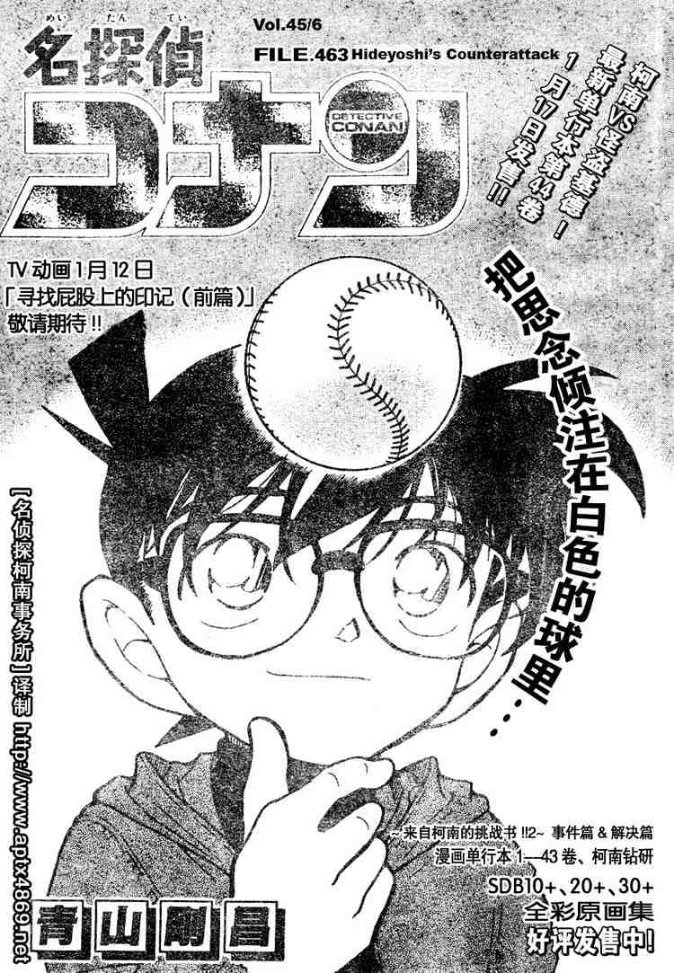 Read Detective Conan Manga Online