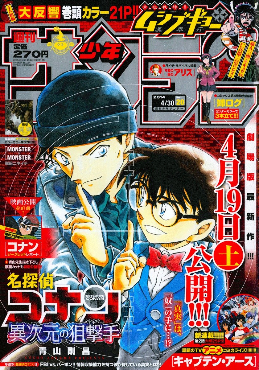 Read Detective Conan Manga Online