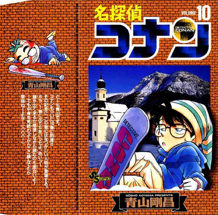 Read Detective Conan Manga Online