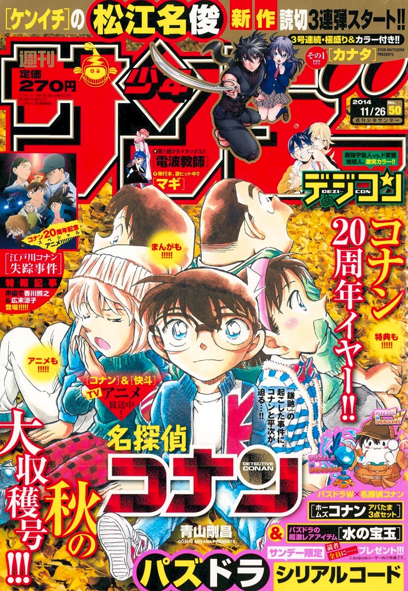 Read Detective Conan Manga Online