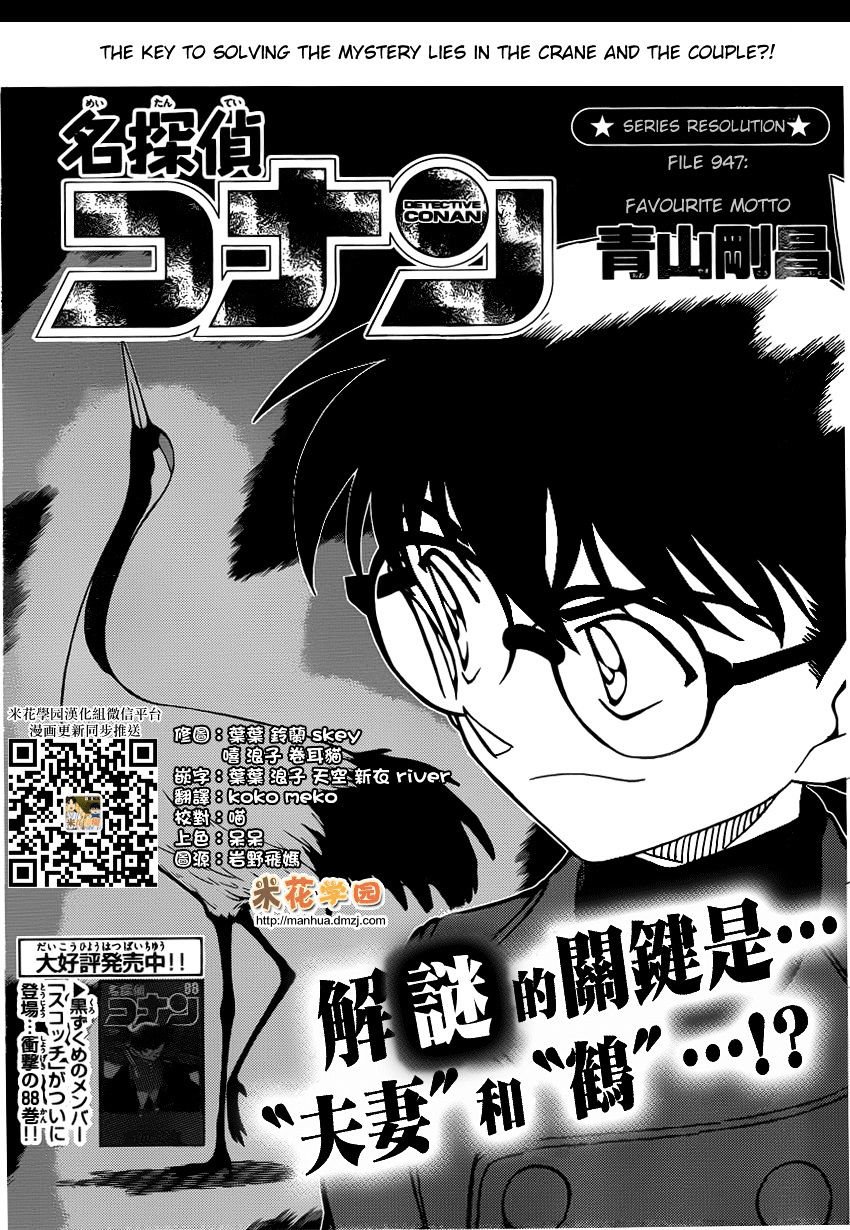 Read Detective Conan Manga Online