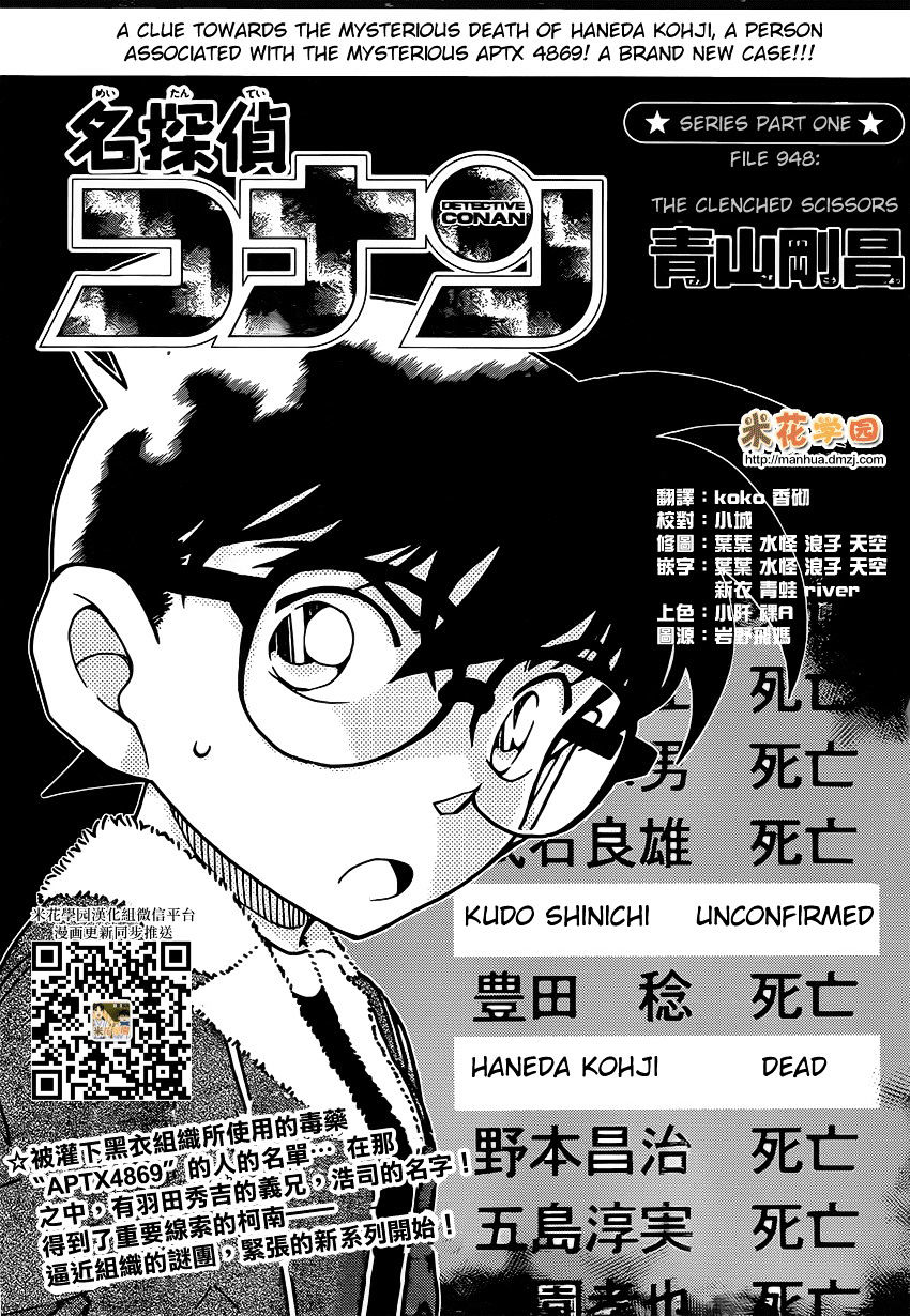 Read Detective Conan Manga Online