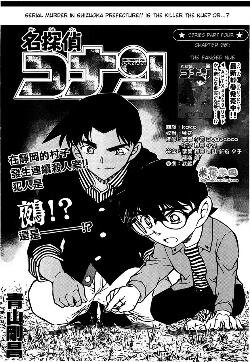 Read Detective Conan Manga Online