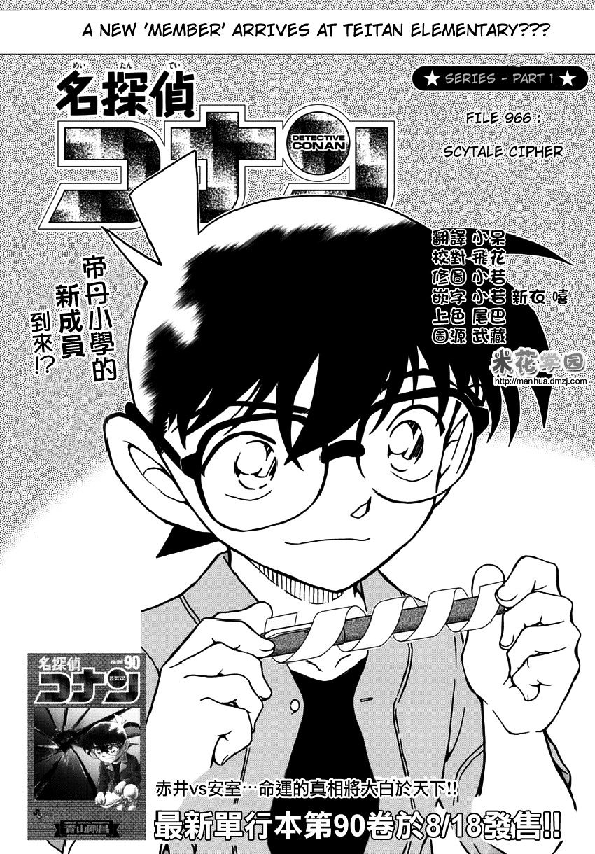 Read Detective Conan Manga Online