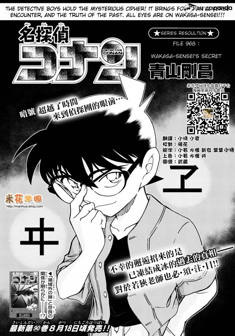 Read Detective Conan Manga Online