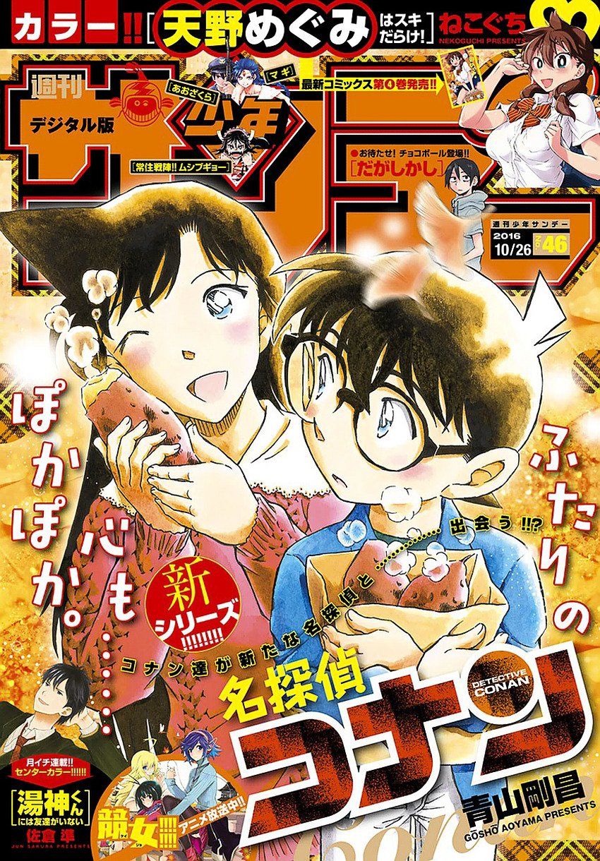 Read Detective Conan Manga Online