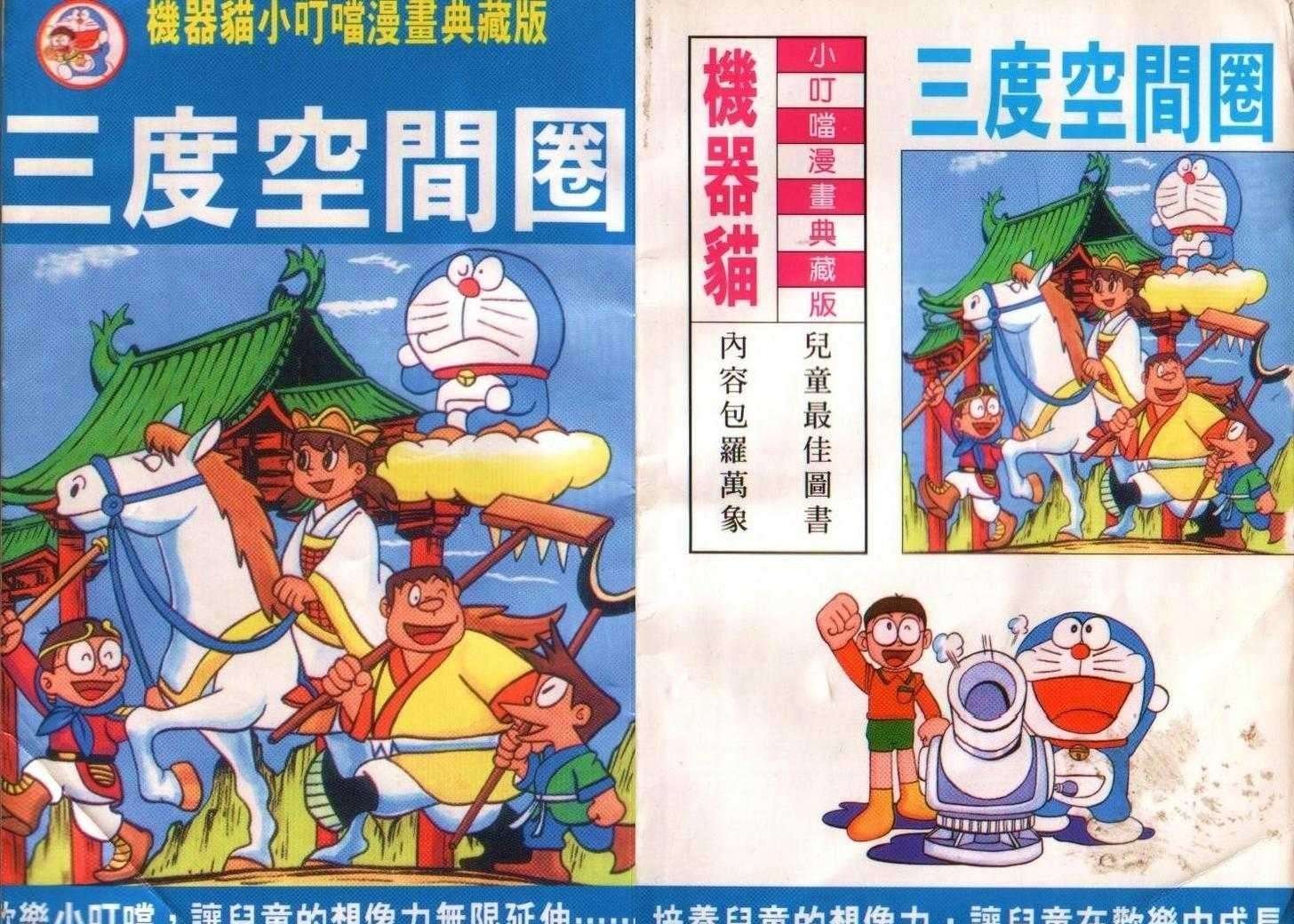 Read Doraemon Manga Online