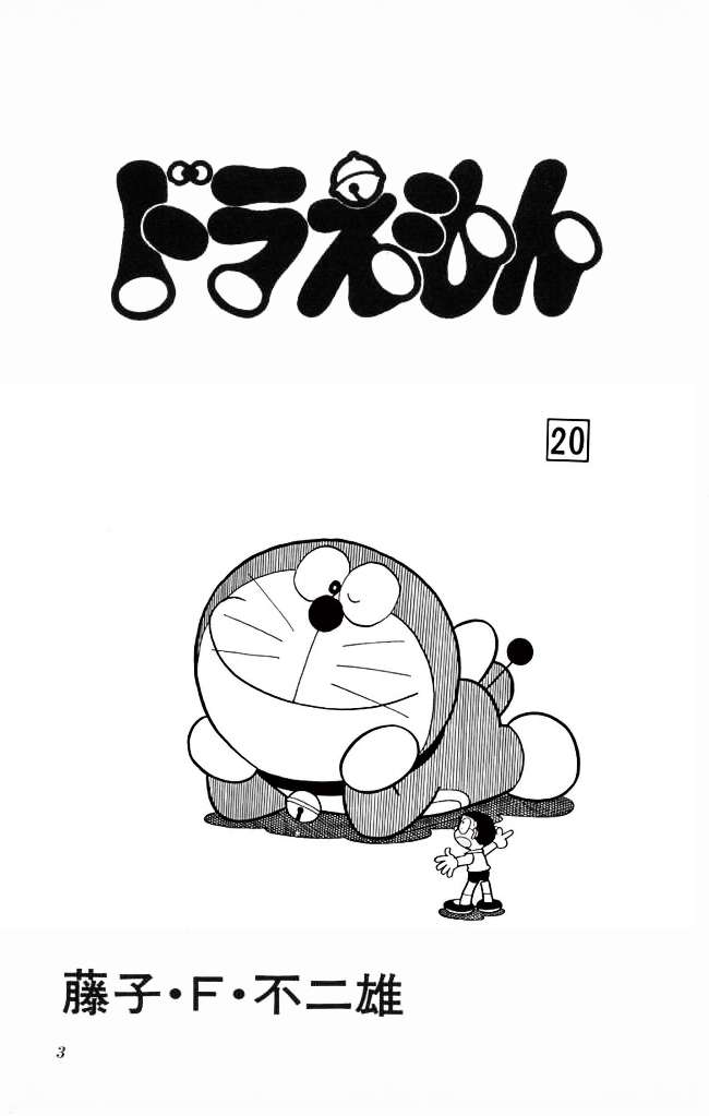 Read Doraemon Manga Online